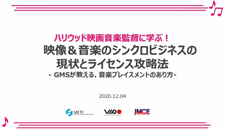 12/4開催　VIPOセミナー（協力：JMCE）アーカイブ公開のお知らせ